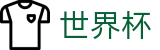 2026世界杯-中国竞彩官方网站